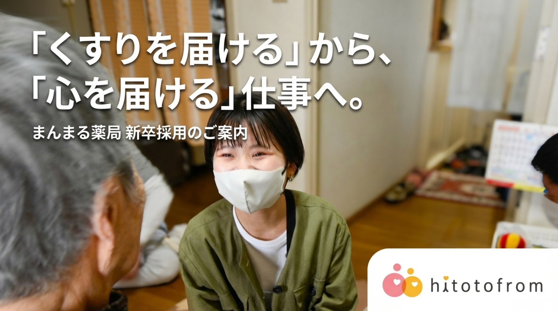 まんまる薬局の様子 1