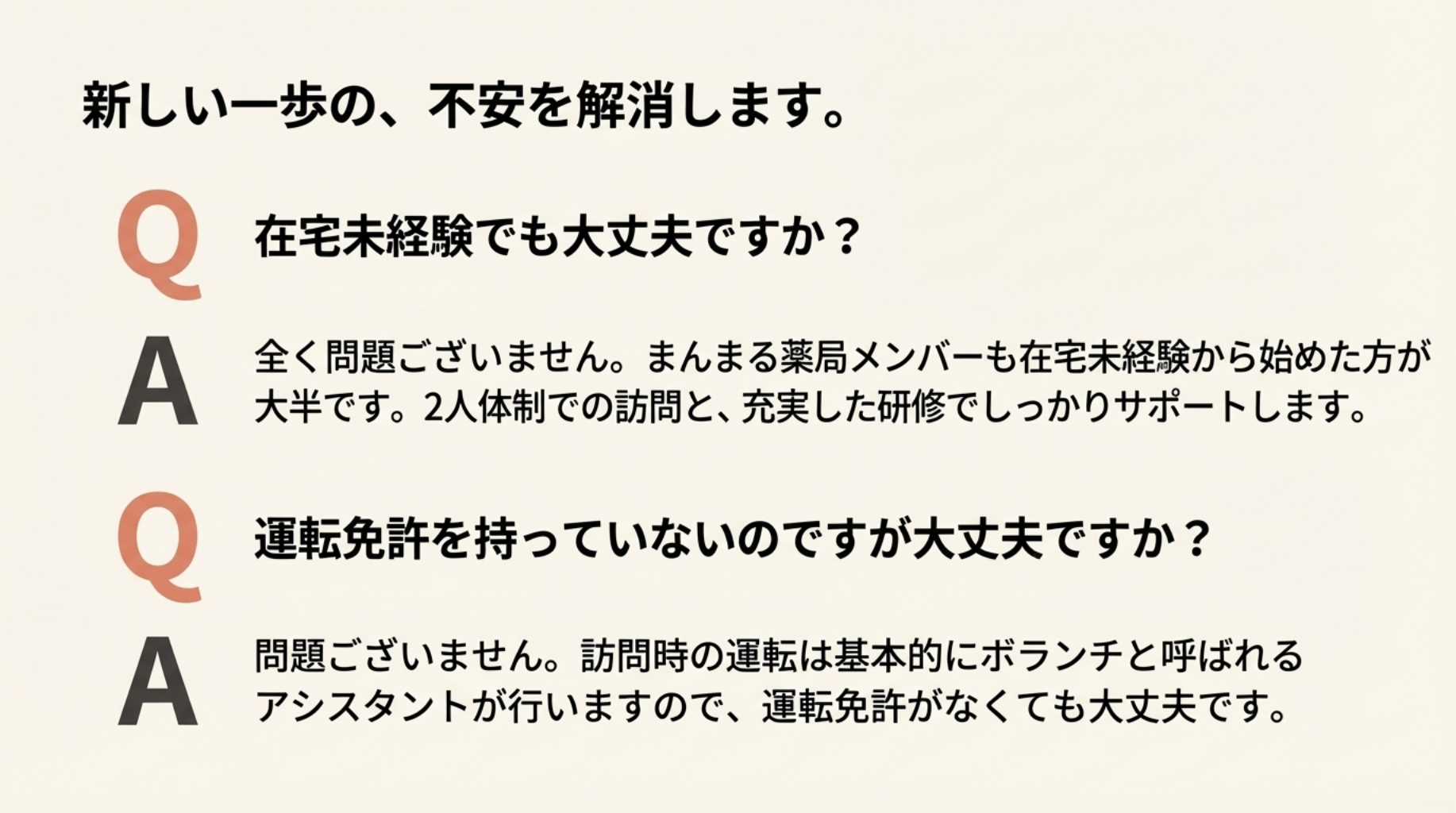 まんまる薬局の様子 11